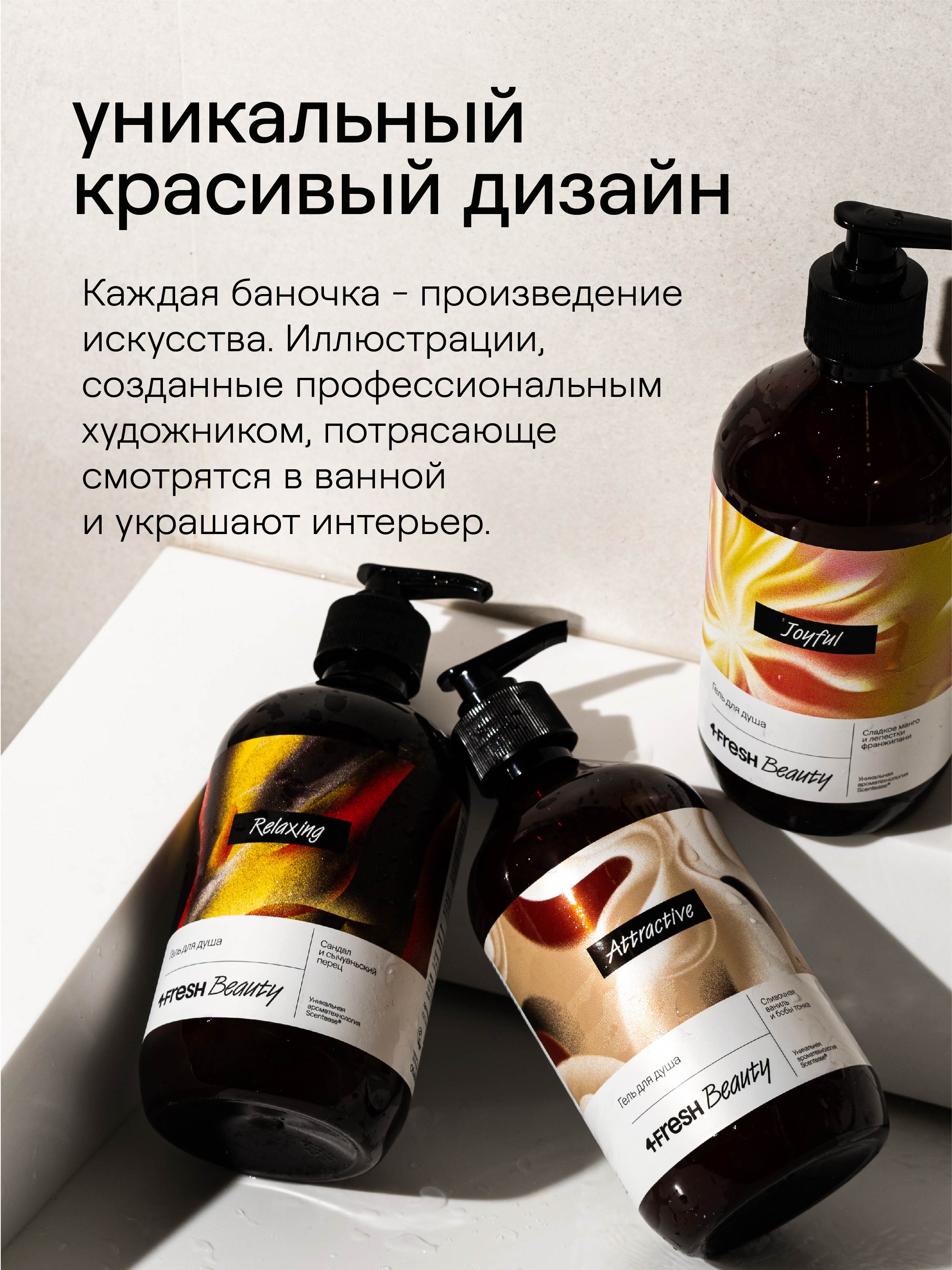 4FRESH beauty, Парфюмированный гель для душа «Сливочная ваниль и бобы тонка», 450 мл