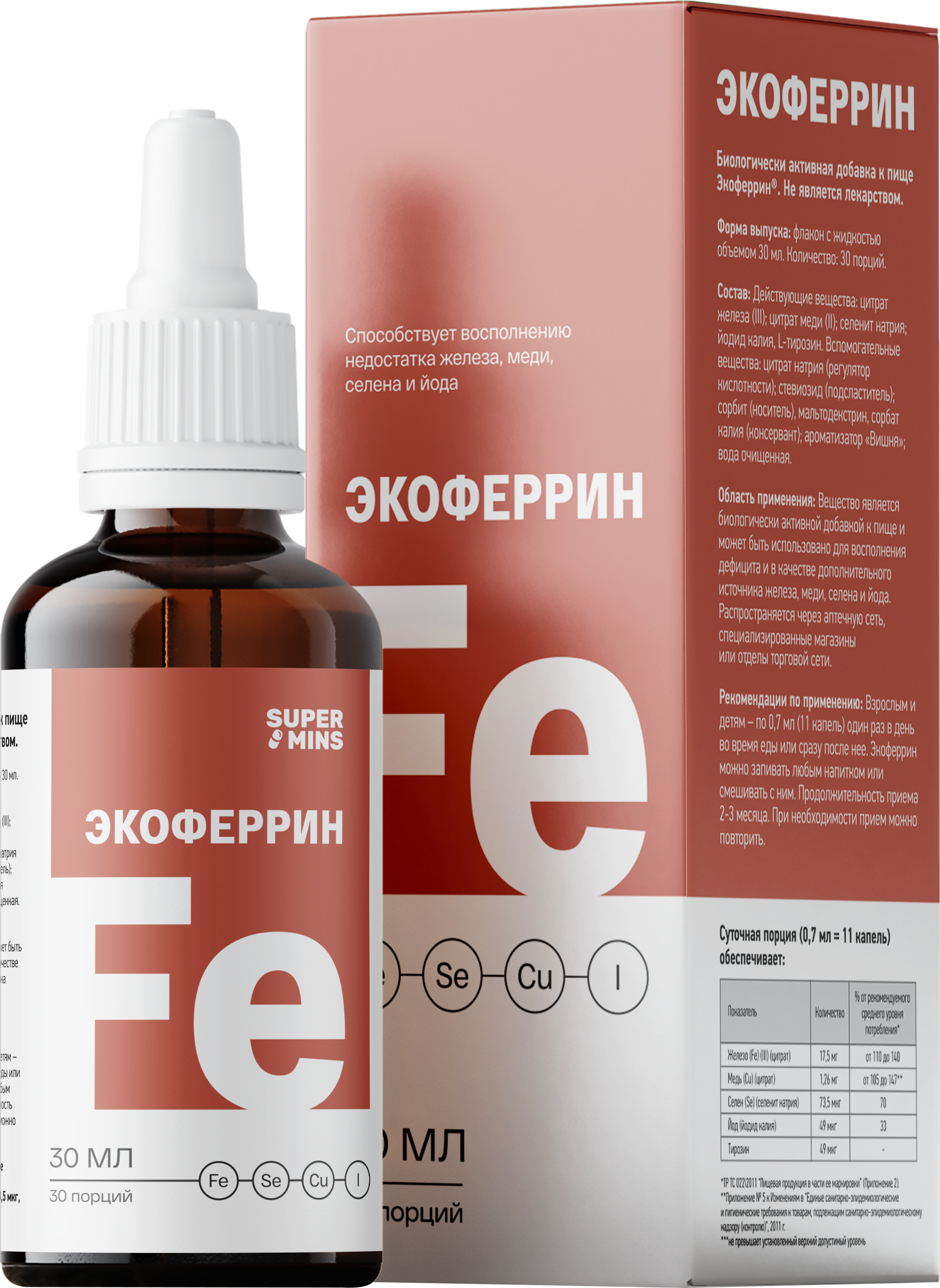 Supermins, Экоферрин (комплекс микроэлементов), жидкость, 30 мл