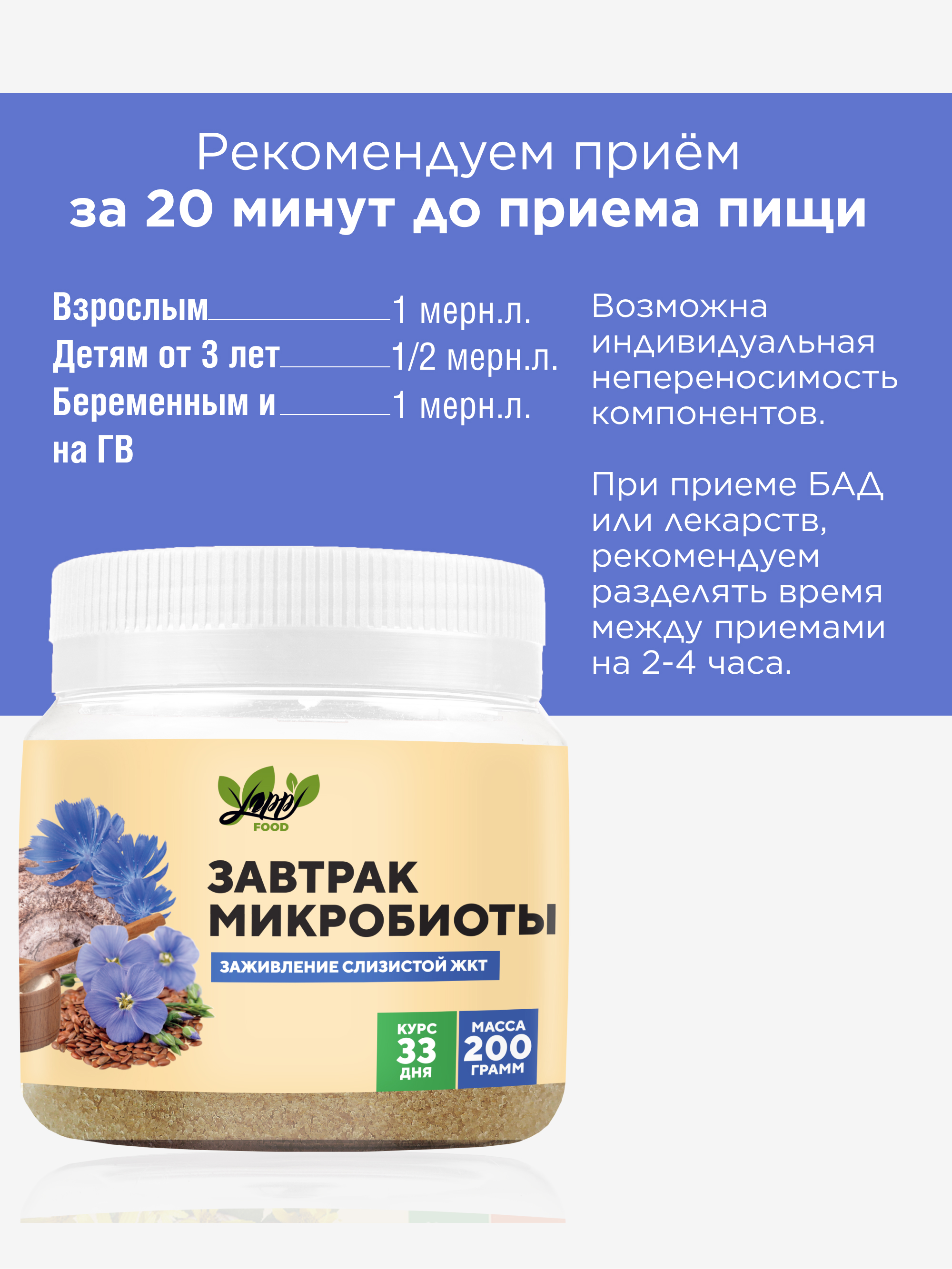 Yappi, Завтрак для микробиоты (заживление слизистых), порошок, 200 г