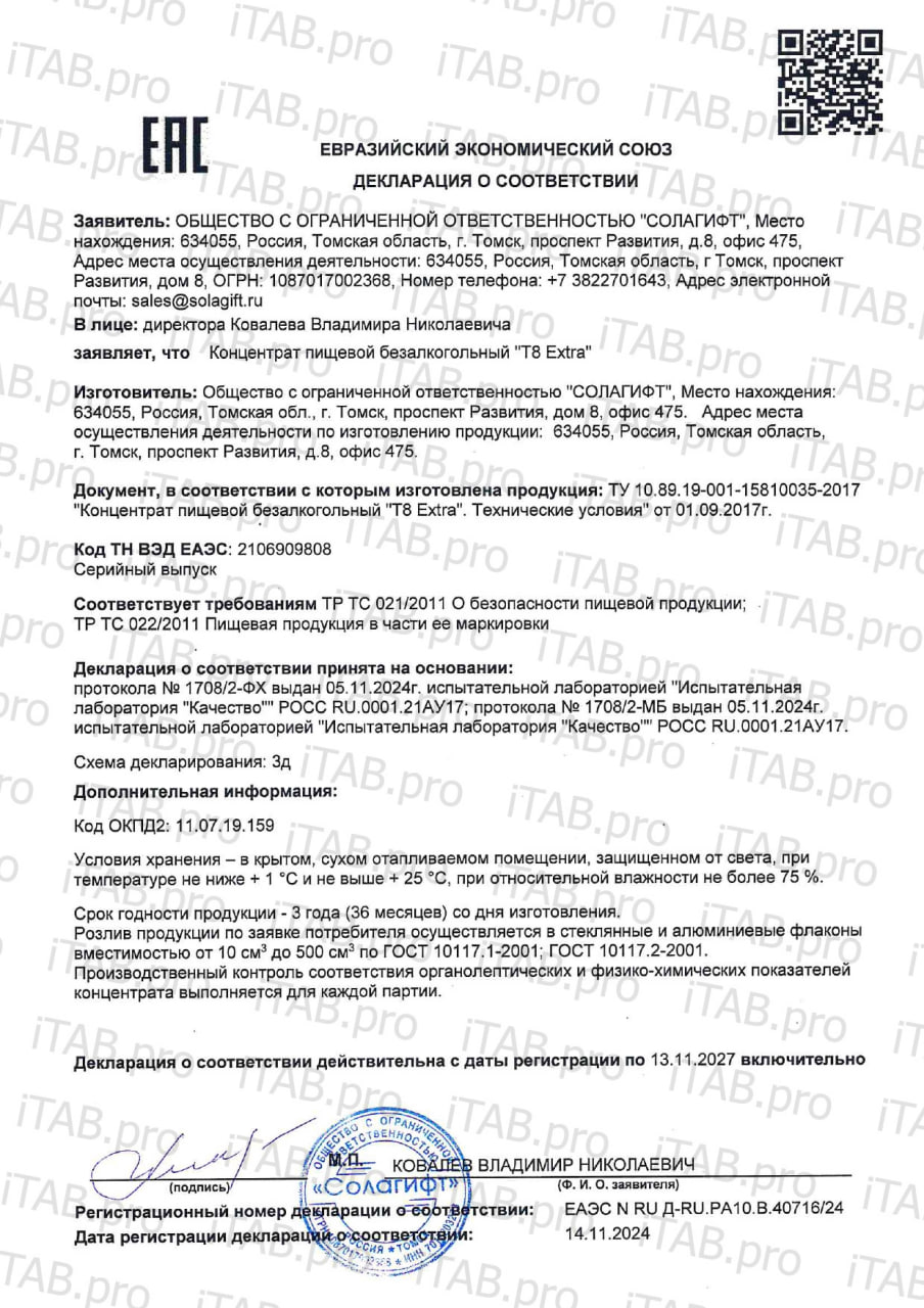 T8, Extra (полипренолы), концентрат, жидкость, 50 мл