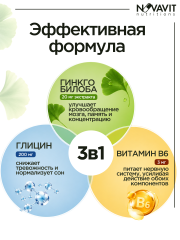 NOVAVIT nutritions, Гинкго Билоба + глицин + витамин B6, капсулы, 90 шт.