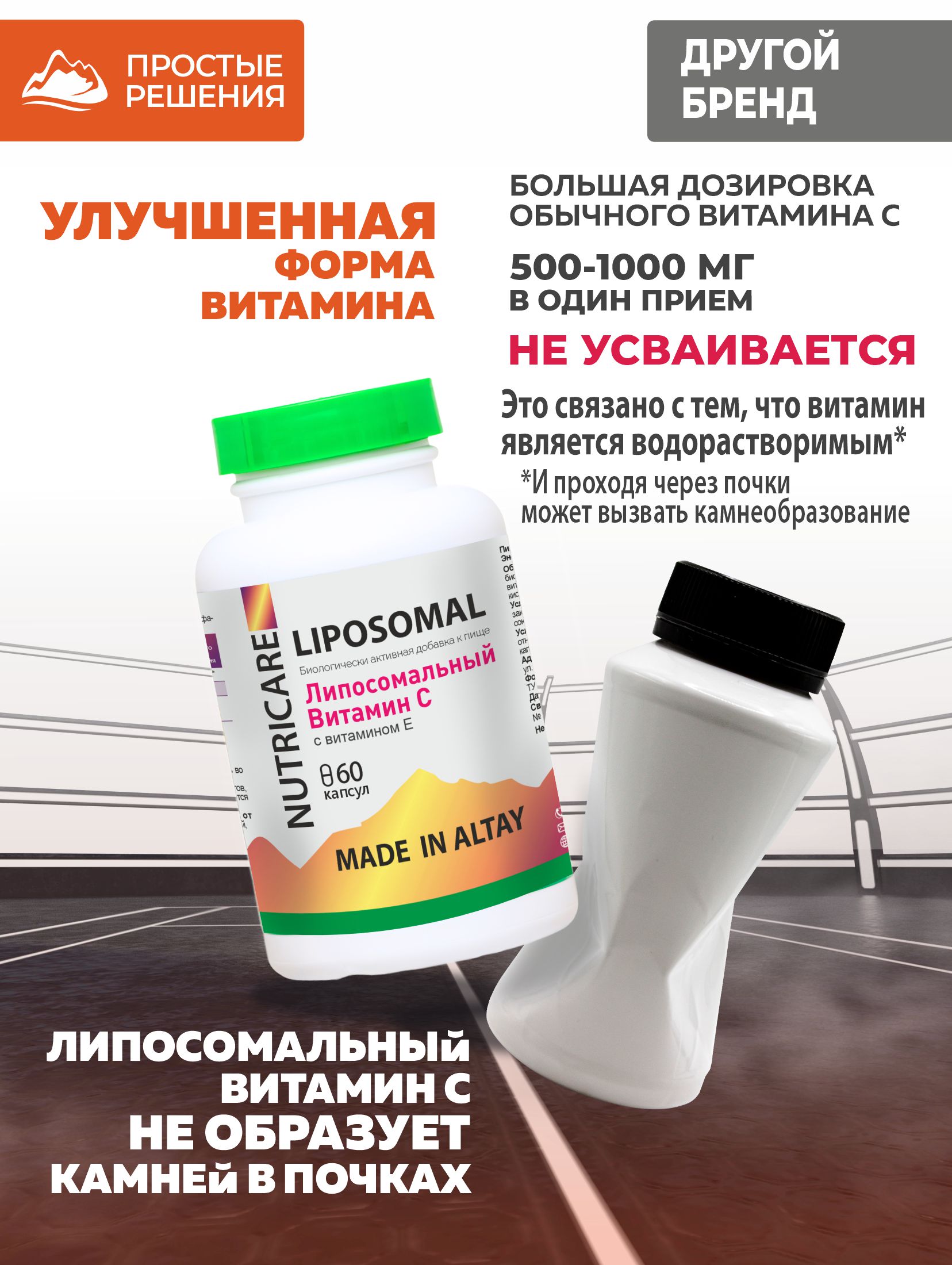 Алтай Простые решения, Липосомальный витамин C с витамином E, капсулы, 60 шт.