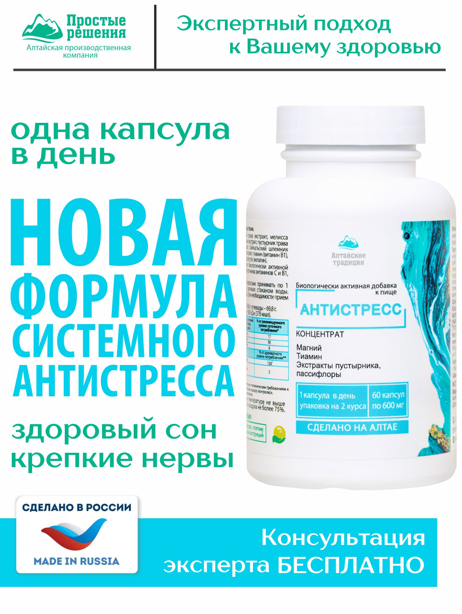 Алтай Простые решения, Антистресс (магний цитрат), капсулы, 60 шт.