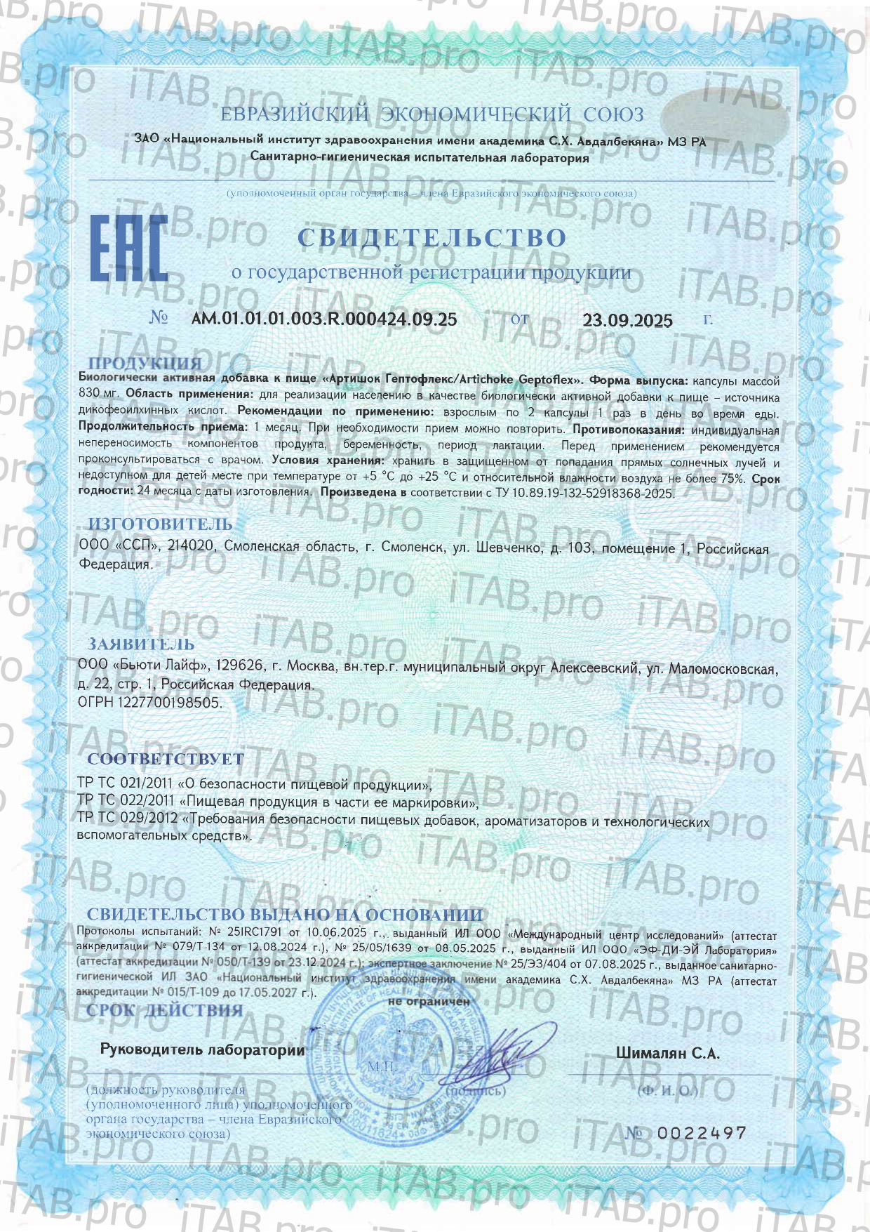 Dr. Zubareva, Артишок Гептофлекс, капсулы, 60 шт.