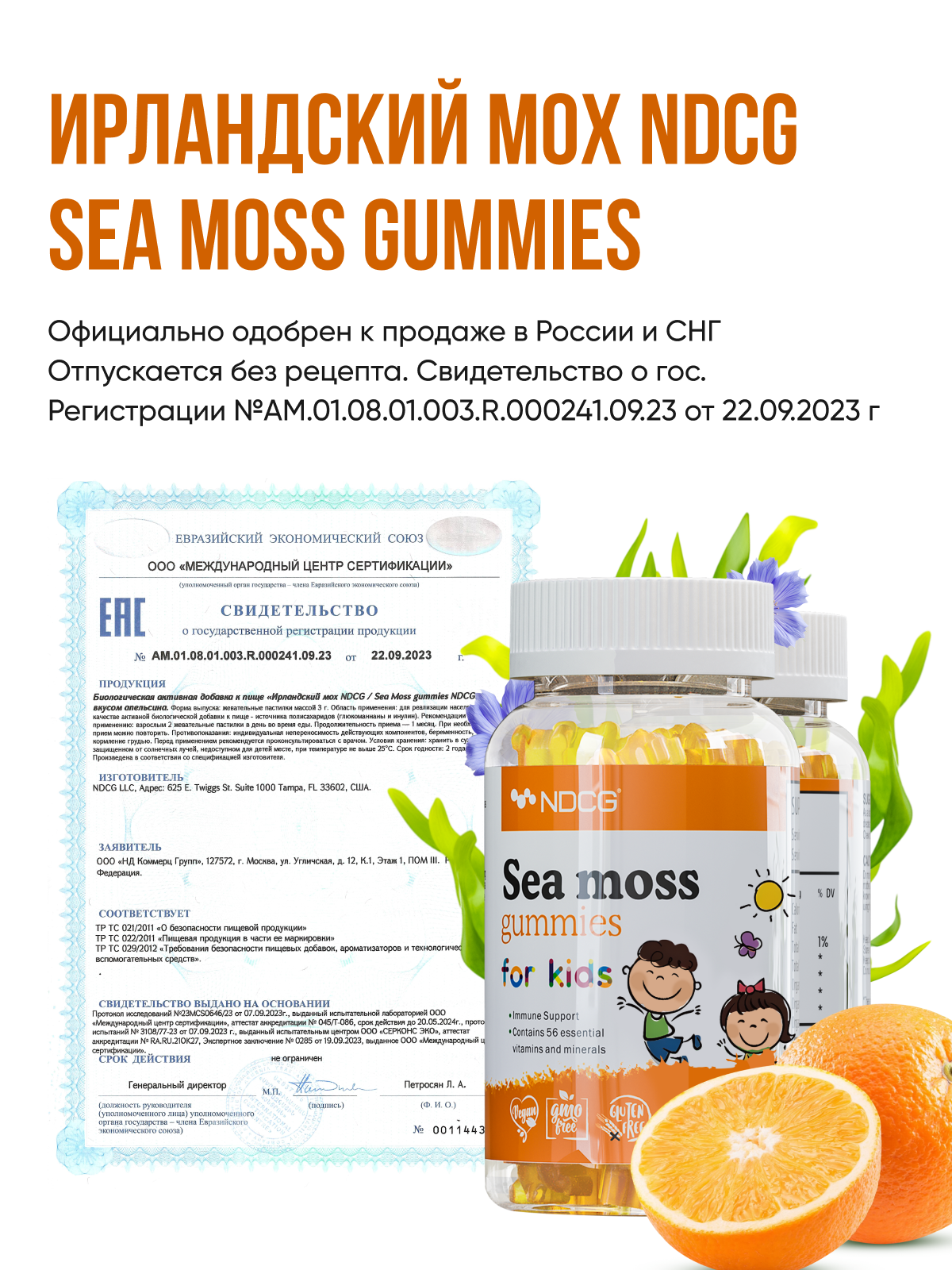 NDCG, Sea Moss for kids (ирландский мох), со вкусом апельсина, жевательные конфеты, 60 шт.