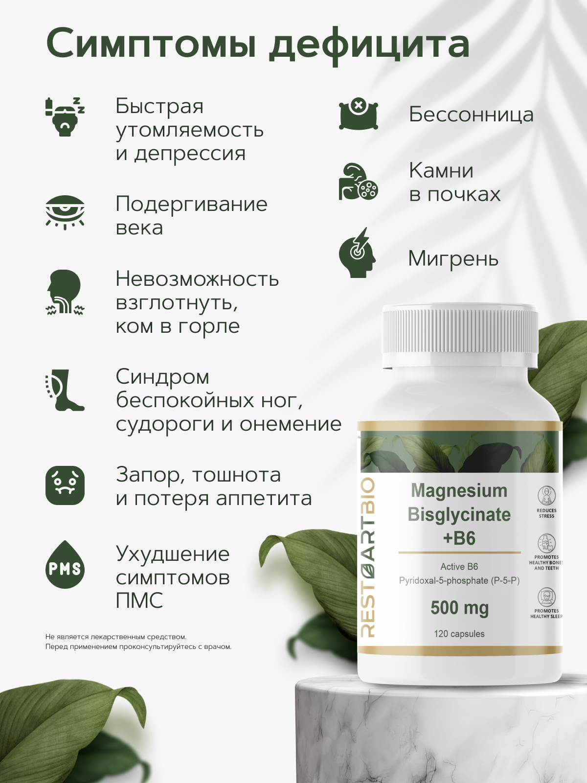 Restartbio, Магний (бисглицинат)+ B6 (P-5-P), капсулы, 120 шт.