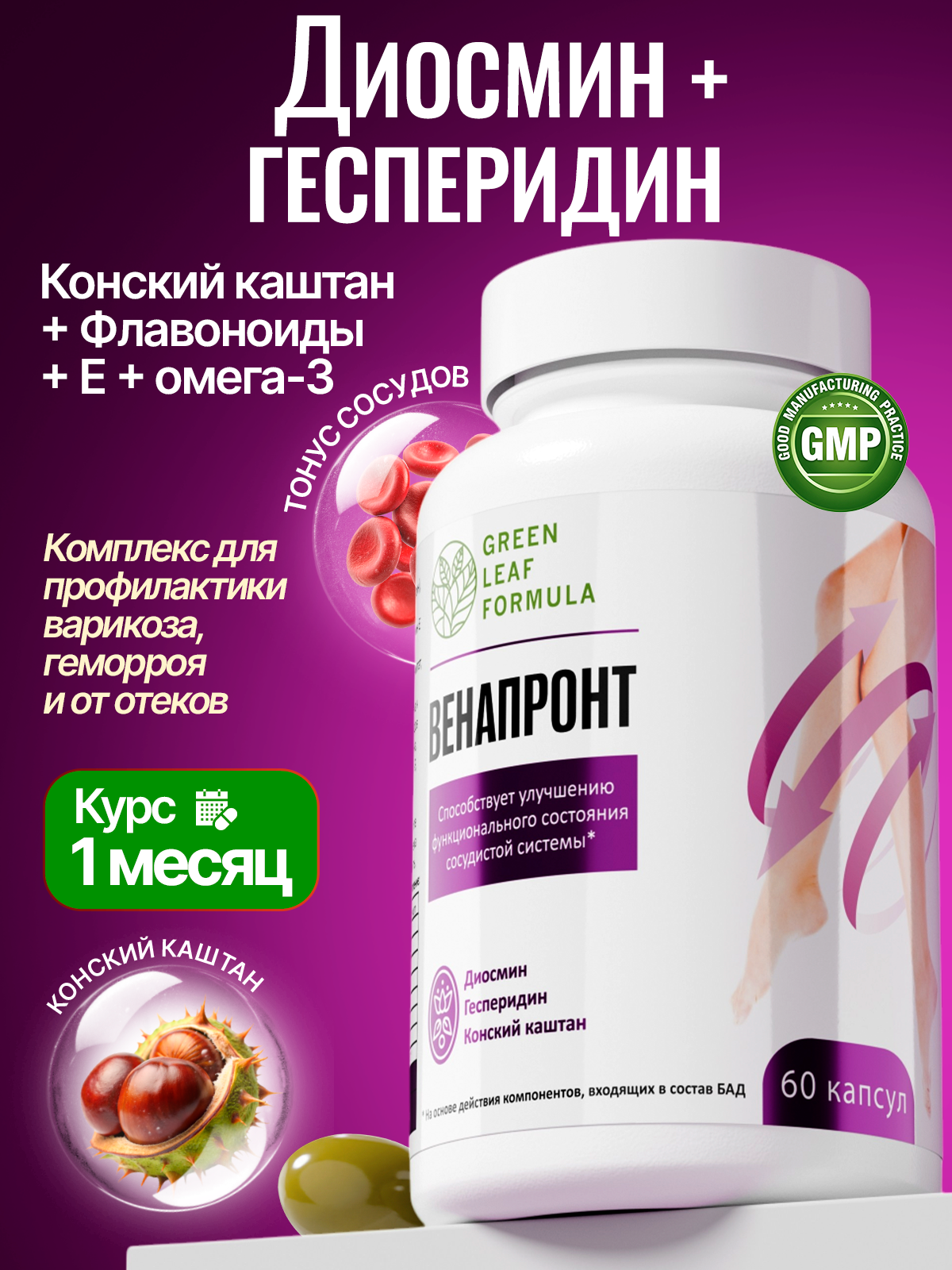 Green Leaf Formula, Флебокомплекс VENAPRONT ( венотоник), капсулы, 60 шт.