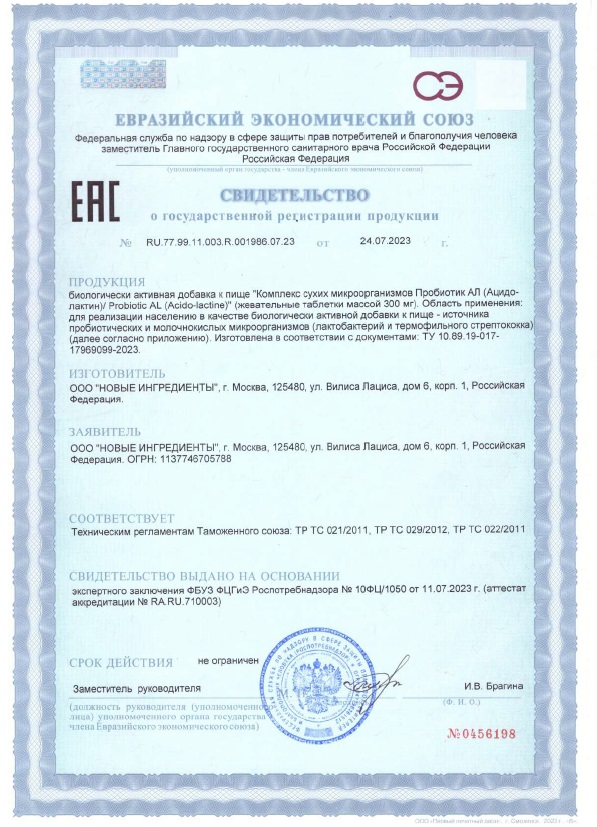 NUTRIHEAL, Пробиотик АЛ (ацидо-лактин), таблетки, 90 шт.