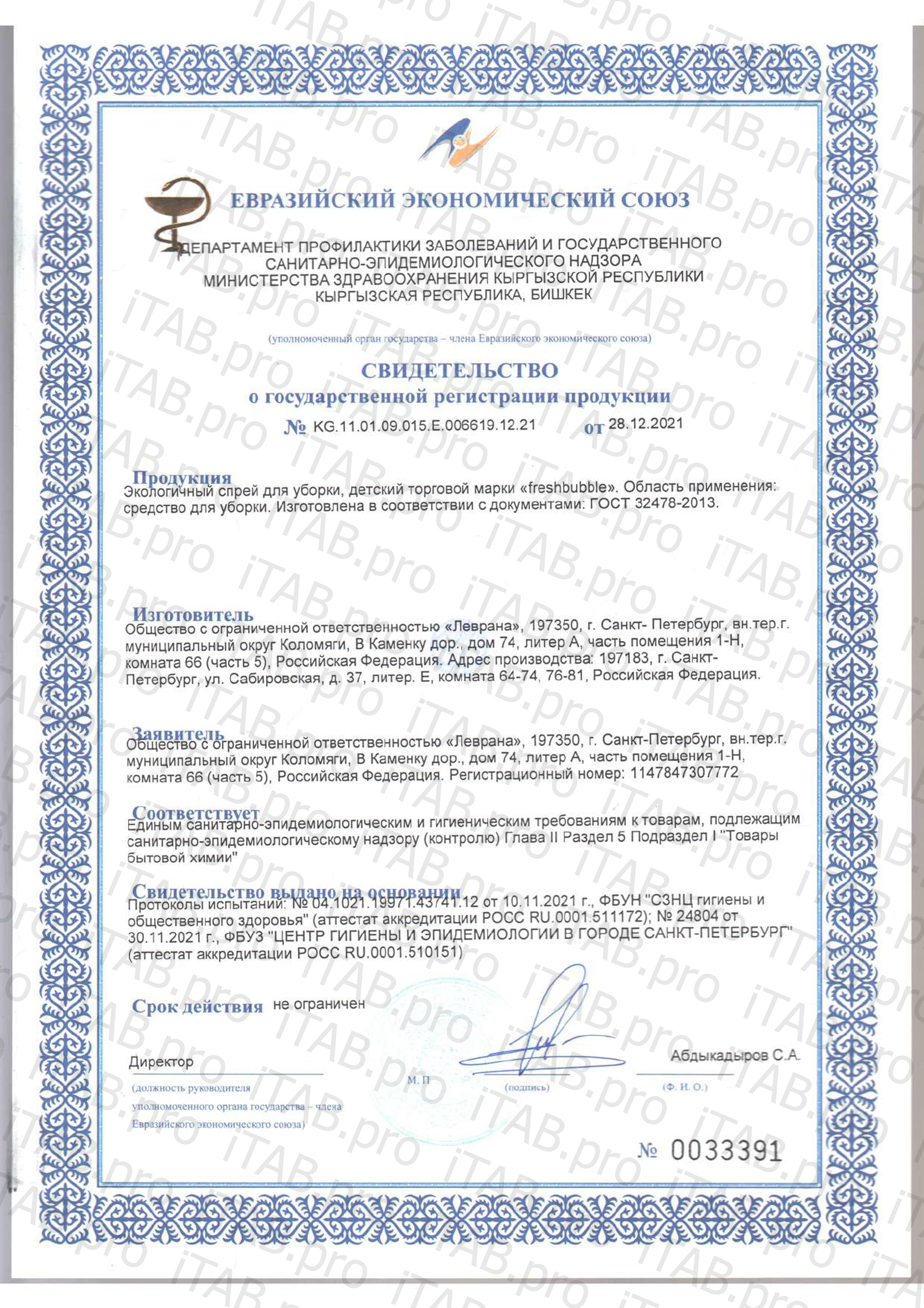 FRESHBUBBLE, Спрей для уборки (детский), жидкость, 500 мл