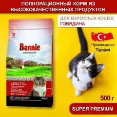 Bonnie, Сухой корм для кошек с говядиной, 500 г