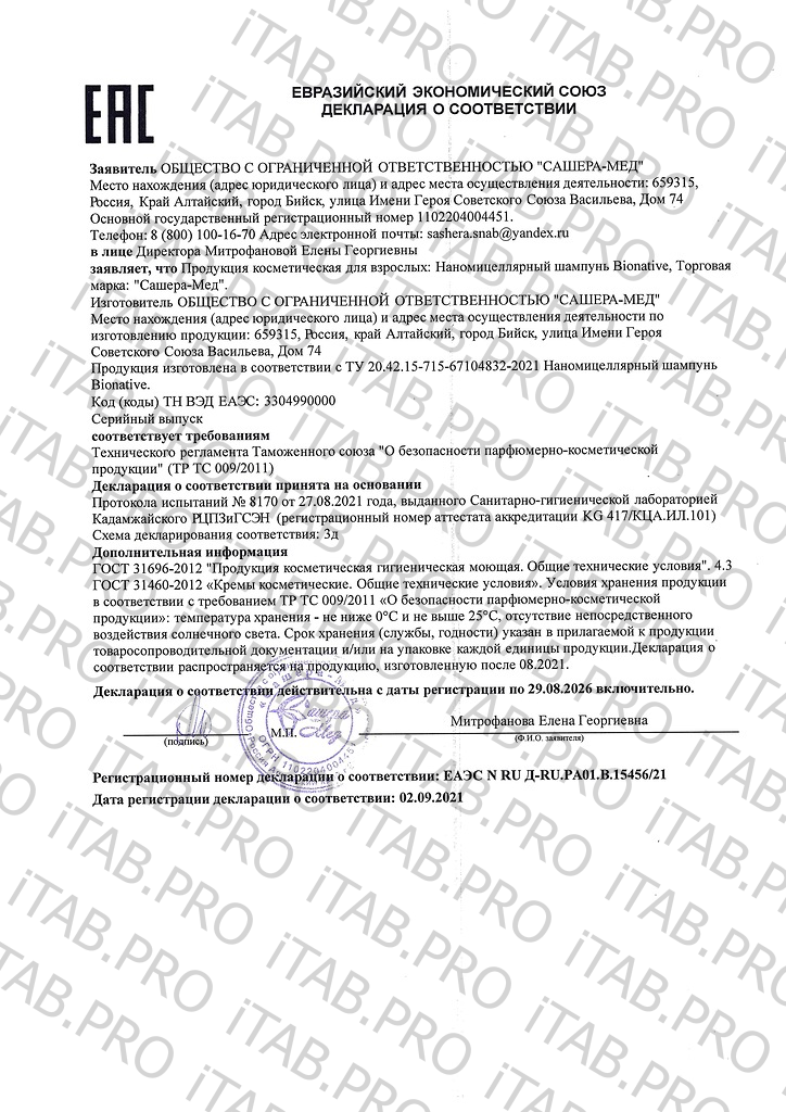 BioNative, Наномицеллярный шампунь, 150 мл
