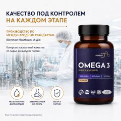 UPTREND, ОМЕГА-3, капсулы, 90 шт.