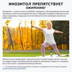 Ultrabalance, Инозитол (мио + d-хиро), капсулы, 60 шт.