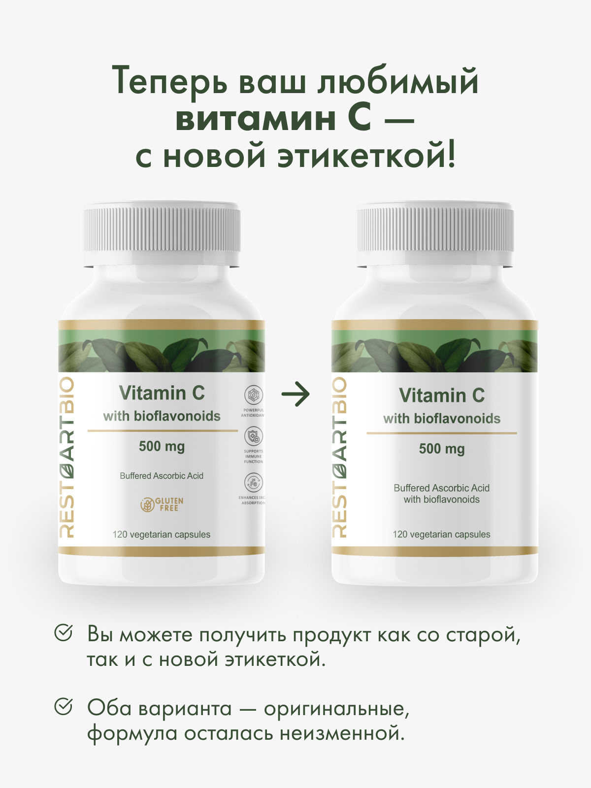 RestartBio, Витамин С (аскорбат натрия) с биофлавоноидами, капсулы, 120 шт.