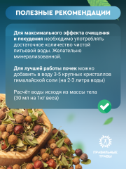 Правильные травы, Сбор для похудения, 10*10 г