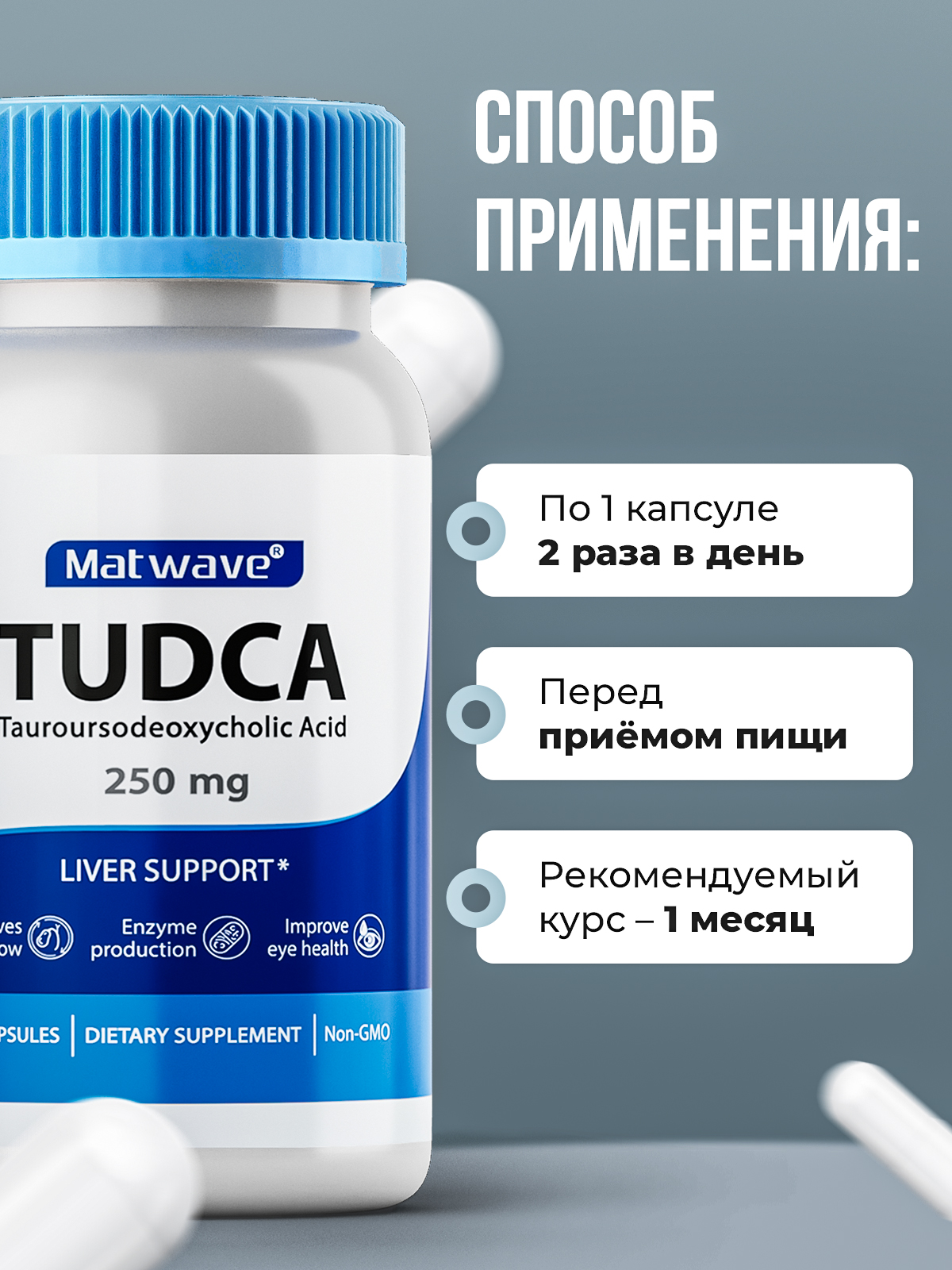 Matwave, Тудка TUDCA (тауроурсодезоксихолевая кислота), капсулы, 60 шт.