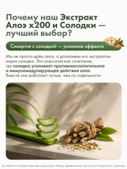 Restartbio, Экстракт Алоэ х200 и Солодки, капсулы, 30 шт.