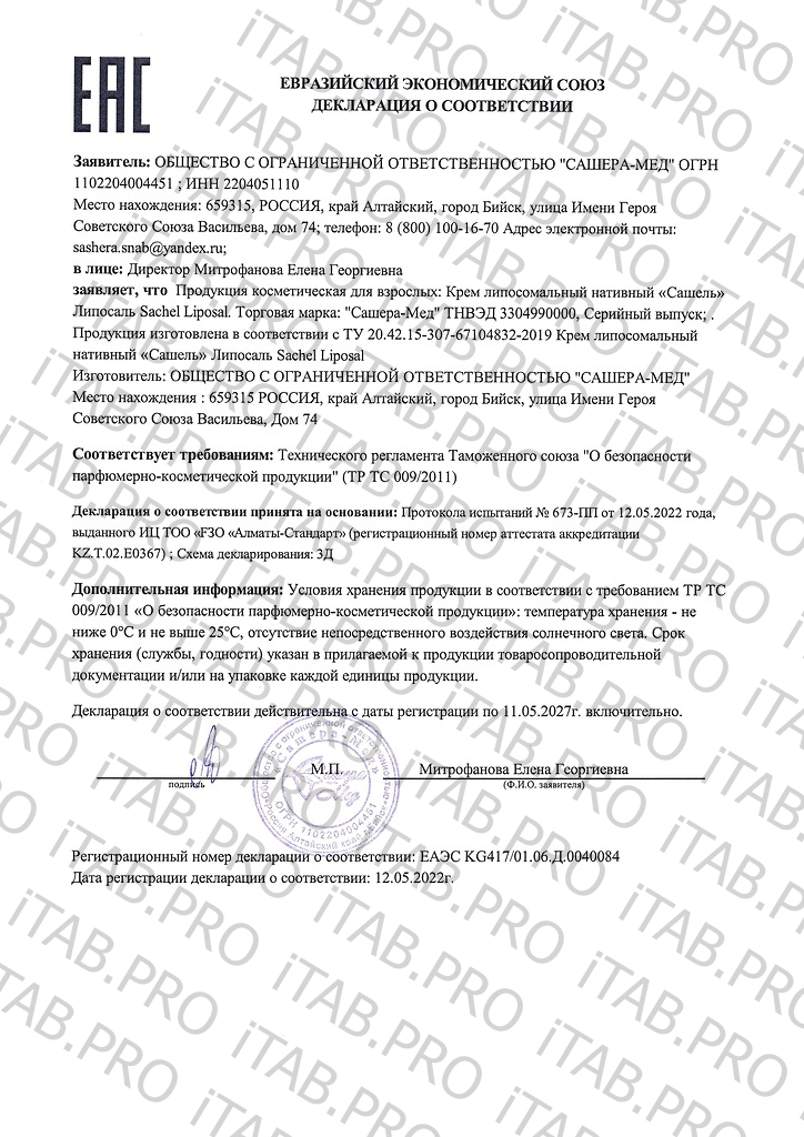 Sachel, Липосомальный солнцезащитный крем (SPF 60), 100 мл