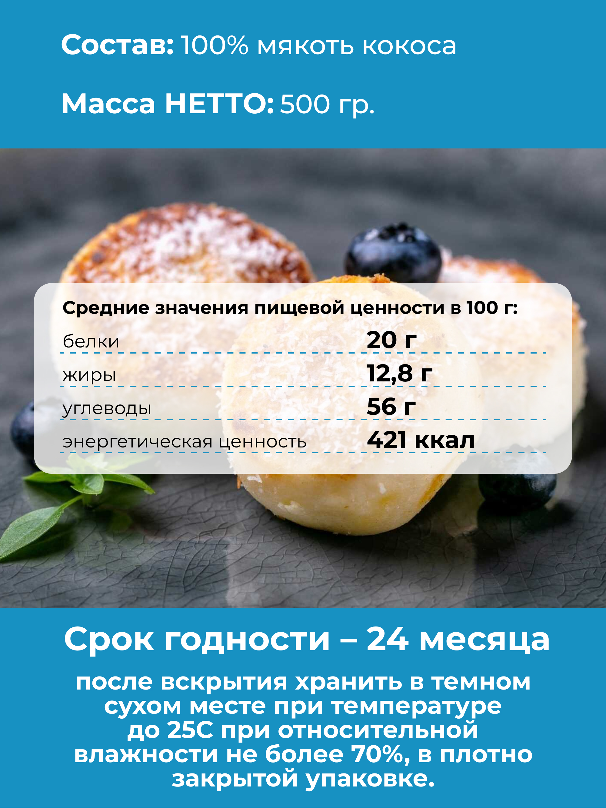 Yappi, Мука кокосовая безглютеновая мелкого помола, 500г