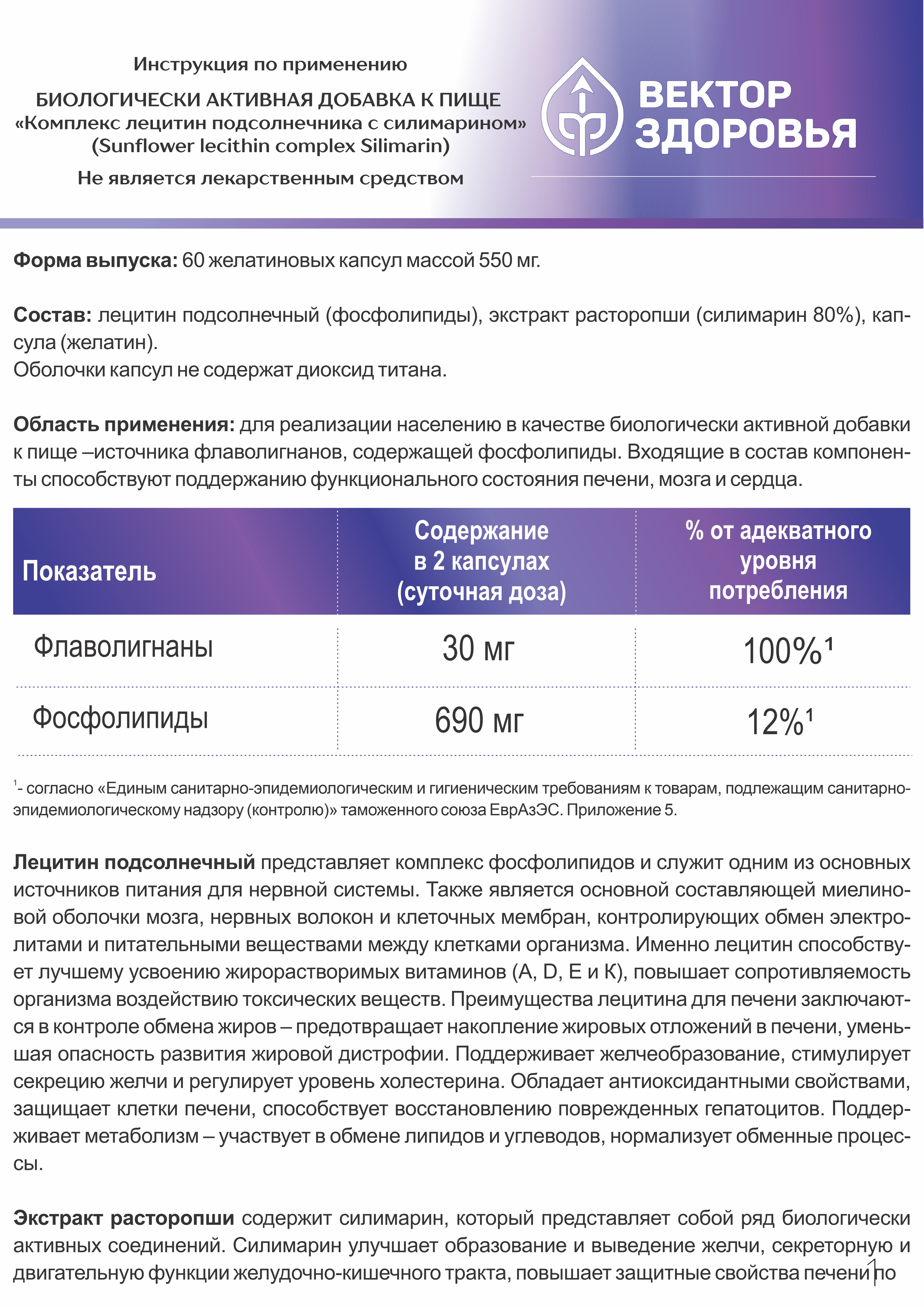 Алтай Простые решения, Комплекс Лецитин подсолнечный + Силимарин, капсулы, 60 шт.