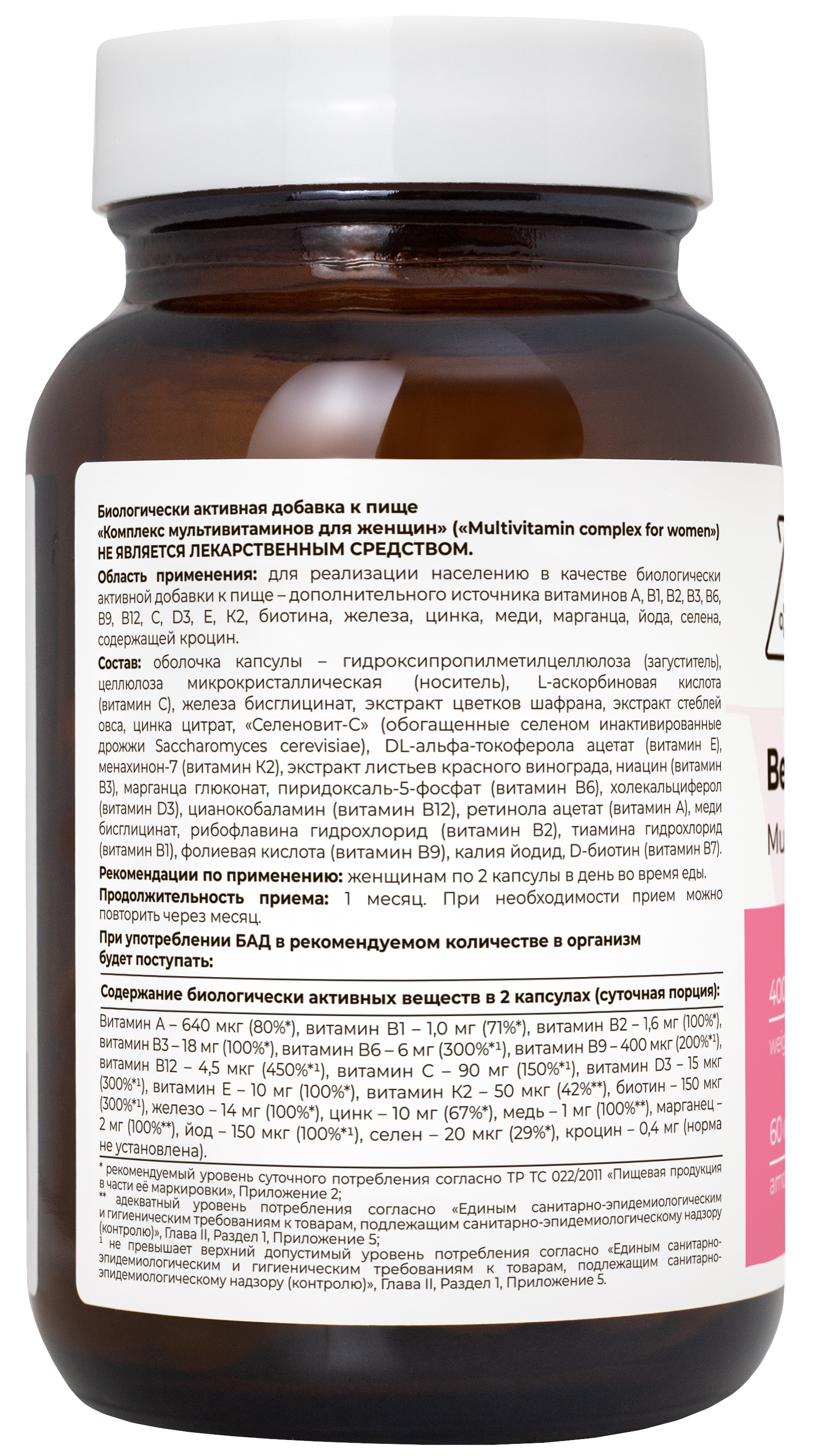 Dr.Zubareva, Мультивитамины для женщин «Бьютилекс», капсулы, 60 шт.