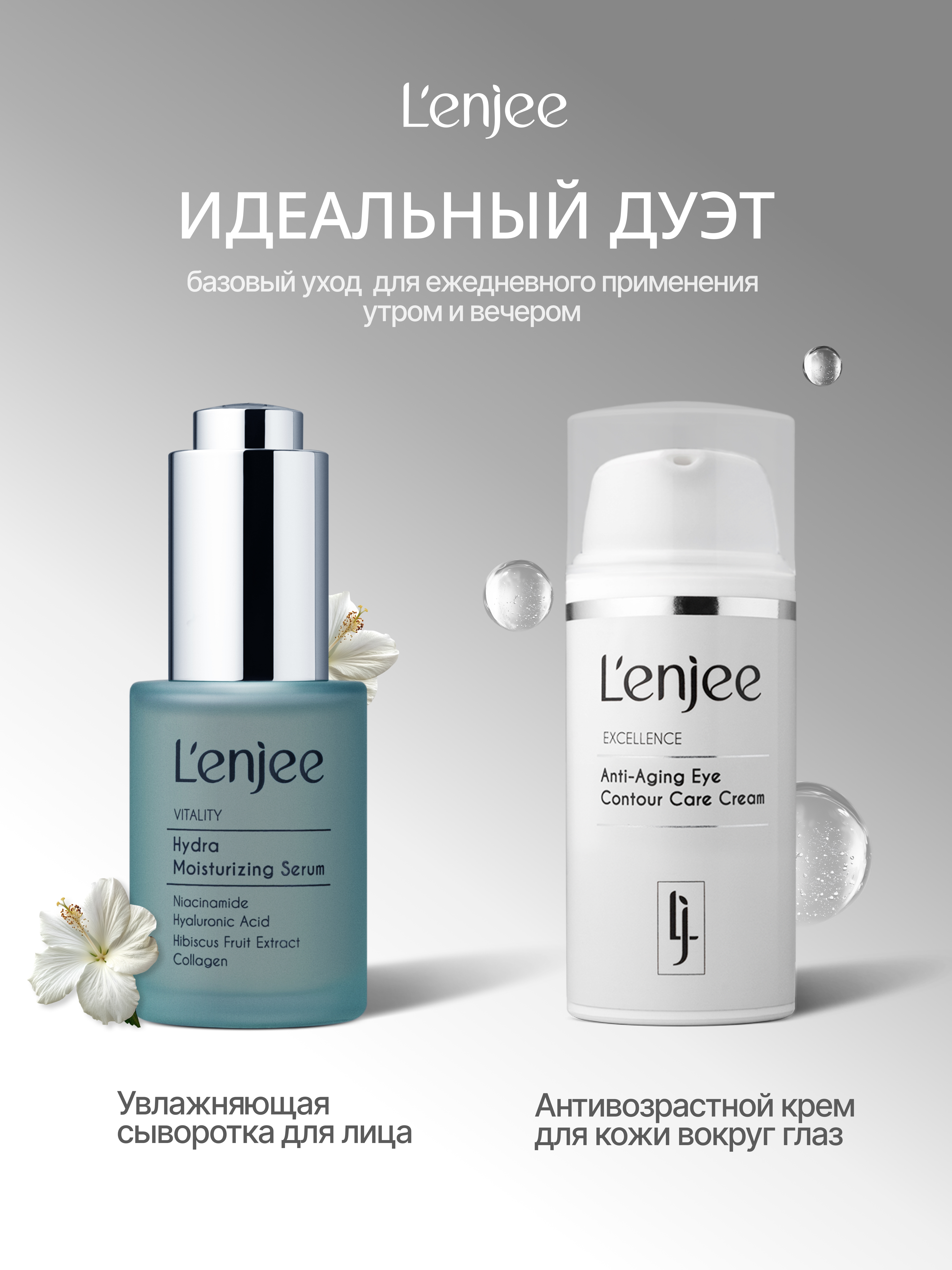 Lenjee, Набор «Увлажняющий»