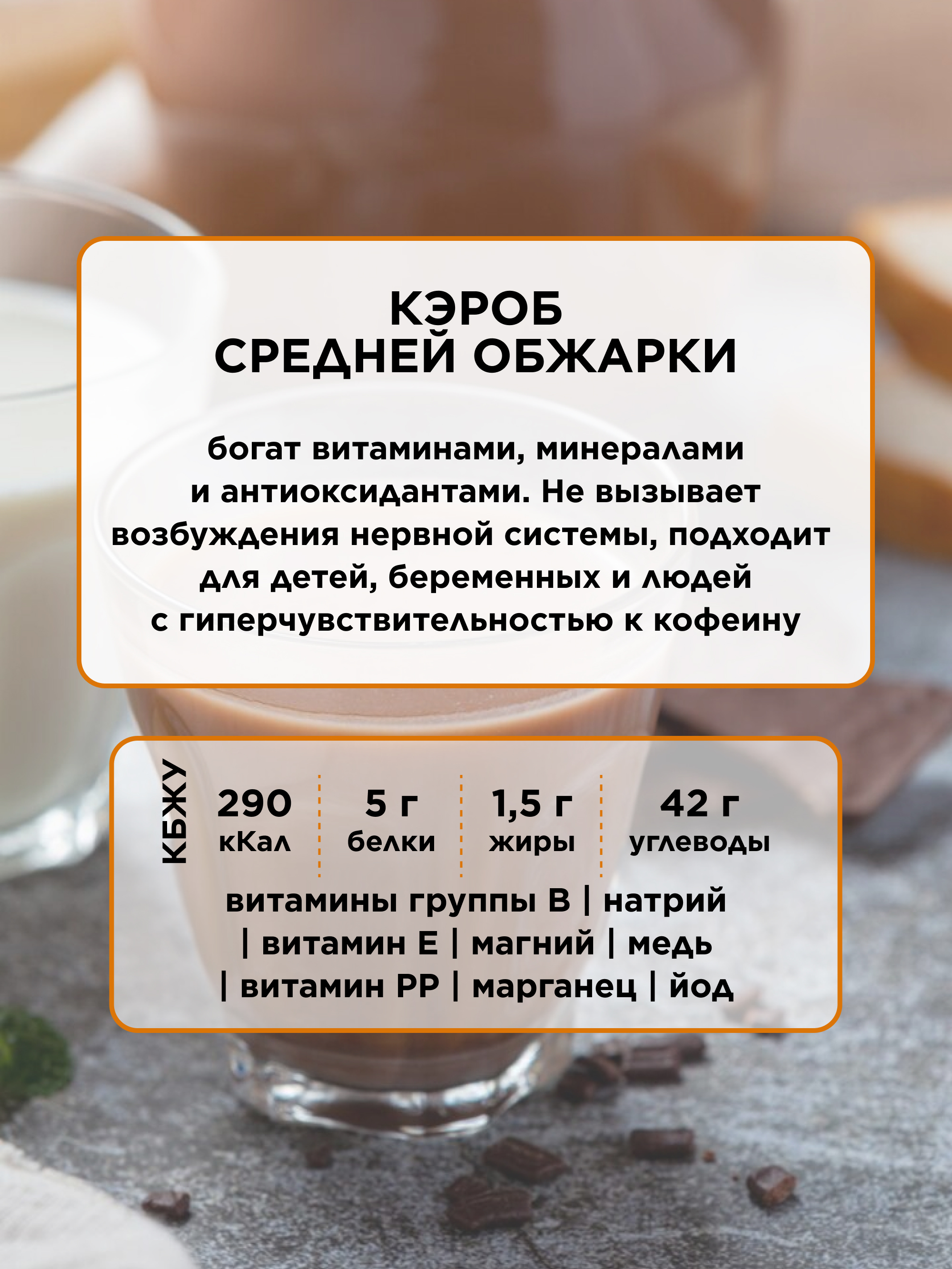 Yappi, Кэроб средней обжарки, 500 г