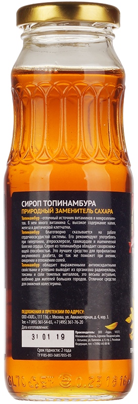 Домашний погребок, Сироп топинамбура, 250 мл