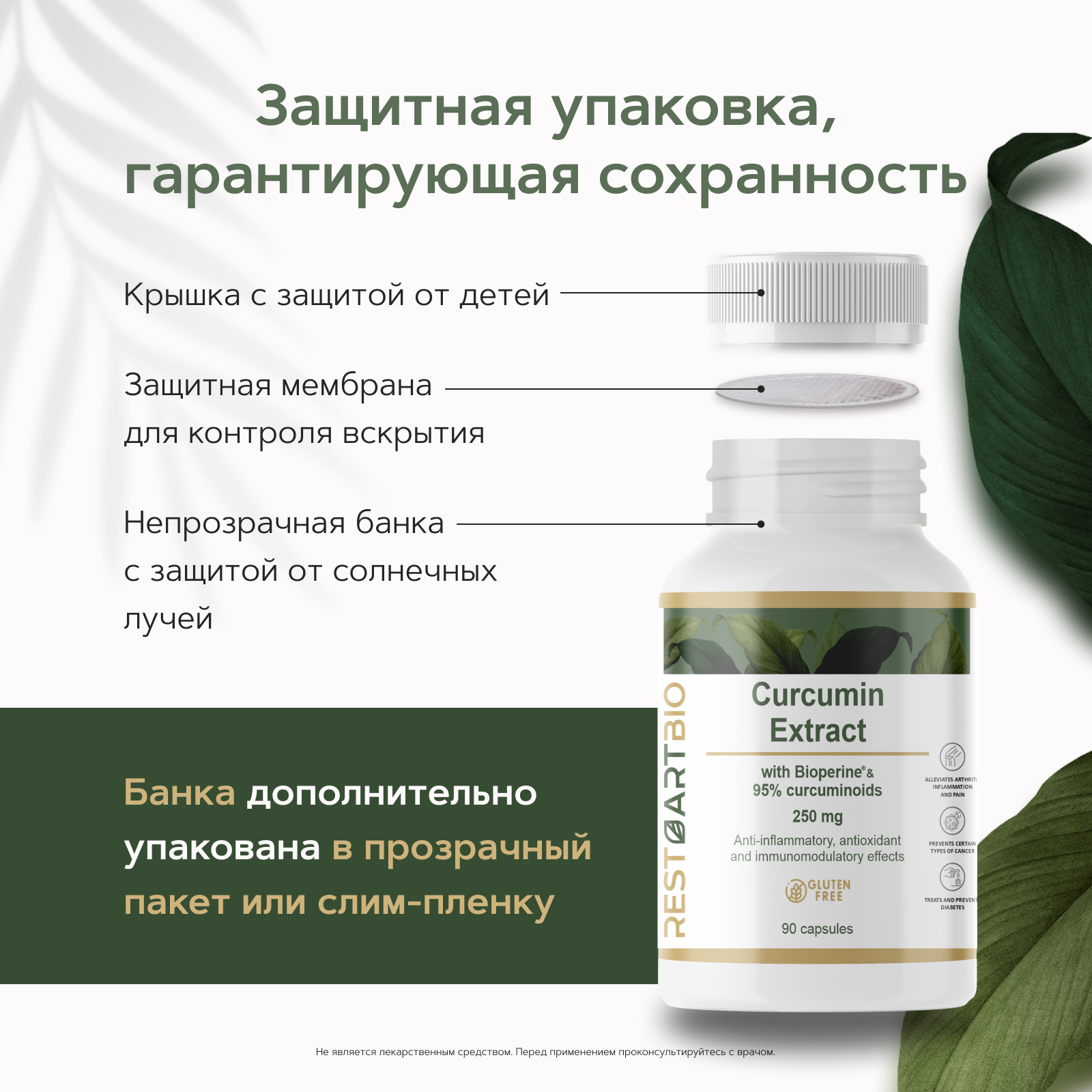 Restartbio, Куркумин Extract c пиперином, капсулы, 90 шт.