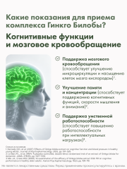 Restartbio, Комплекс Гинко Билоба, капсулы, 120 шт.