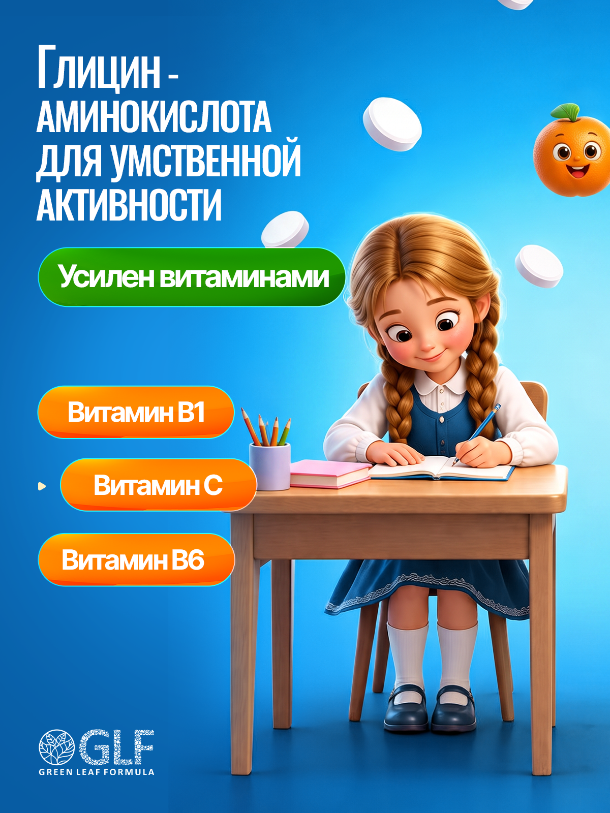 Green Leaf Formula, Глицин 3+, со вкусом апельсина, таблетки, 90 шт.
