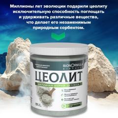 Bionormula Minerals, Цеолит пищевой, порошок, 500 г