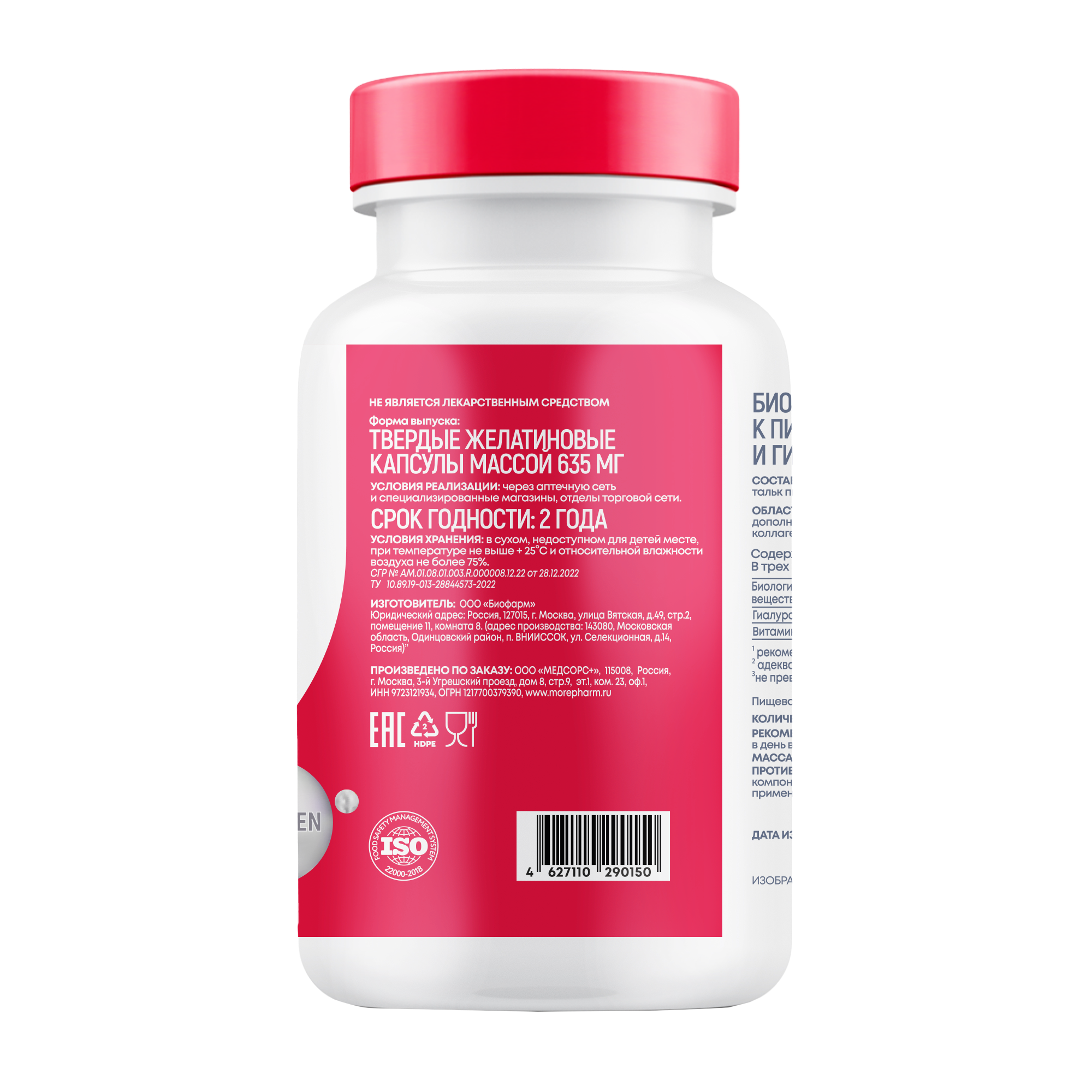 Morepharm, Коллаген говяжий + витамин C (для суставов), капсулы, 120 шт.