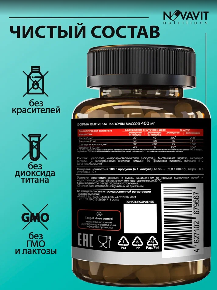 NOVAVIT nutritions, Железо (хелат) + витамины C, B9, B12, капсулы, 90 шт.
