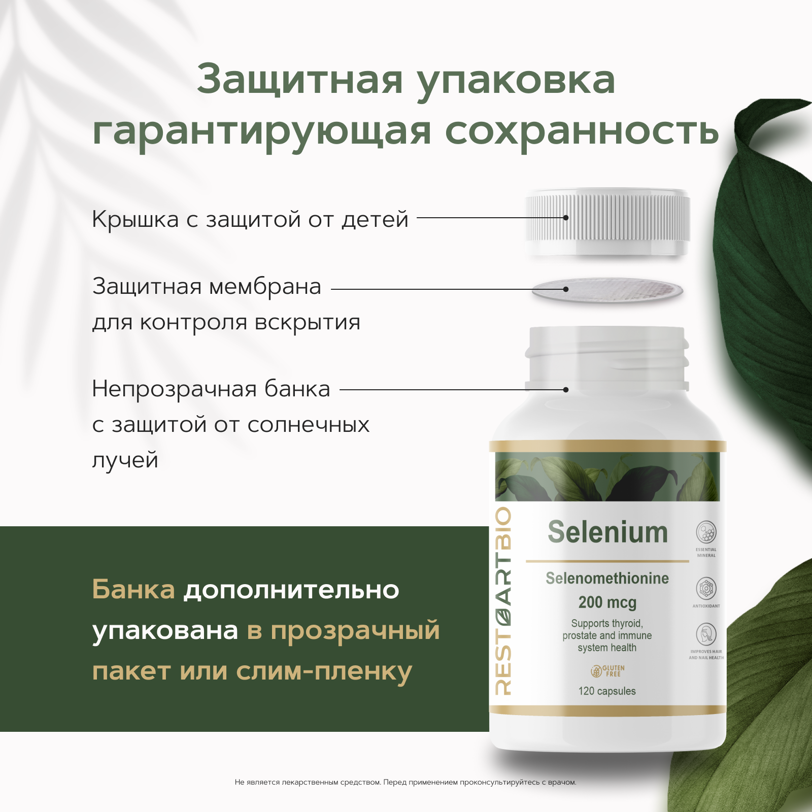 Restartbio, Селен (селенометионин), капсулы, 120 шт.