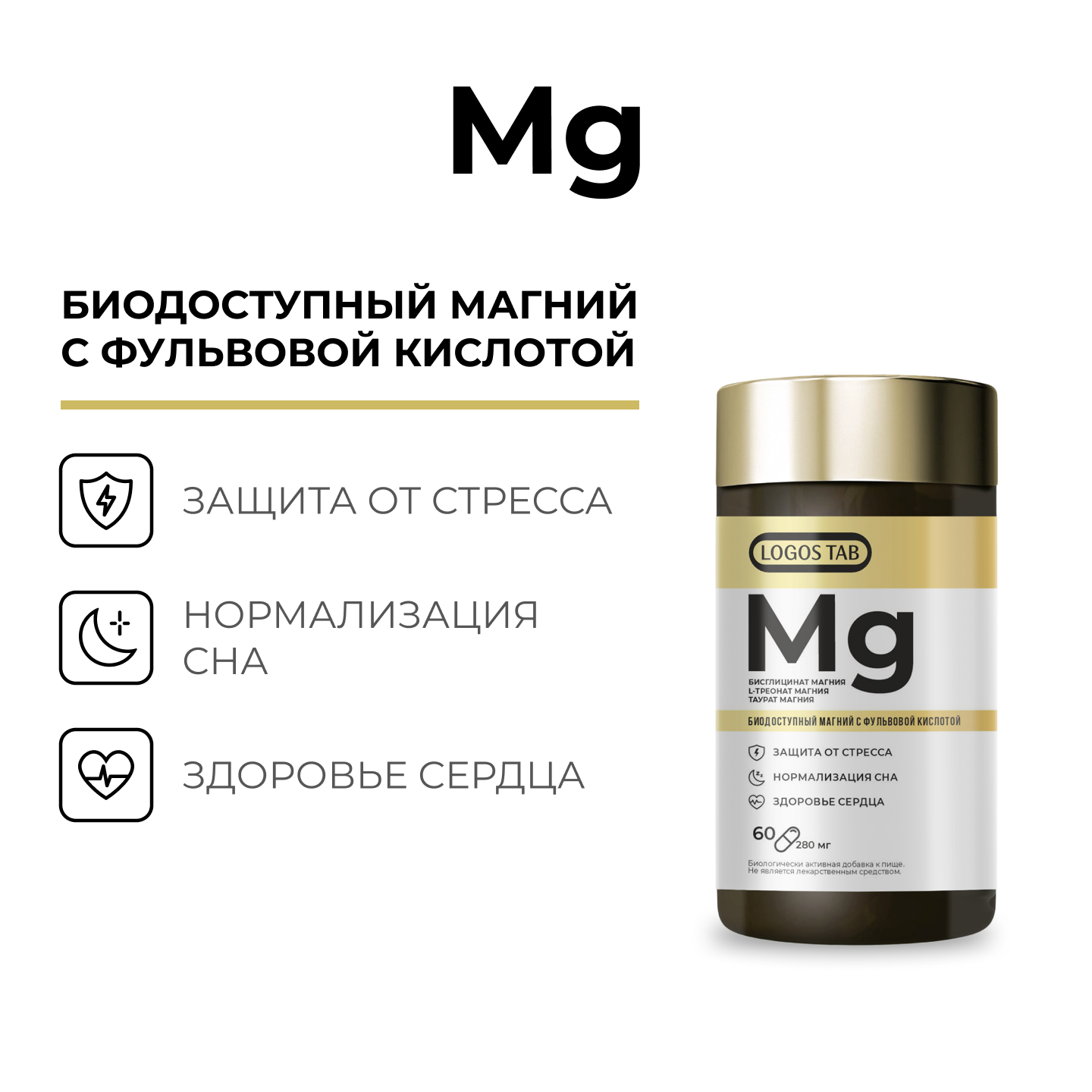 ORGANIC LOGOS, Тройной магний, капсулы, 60 шт.