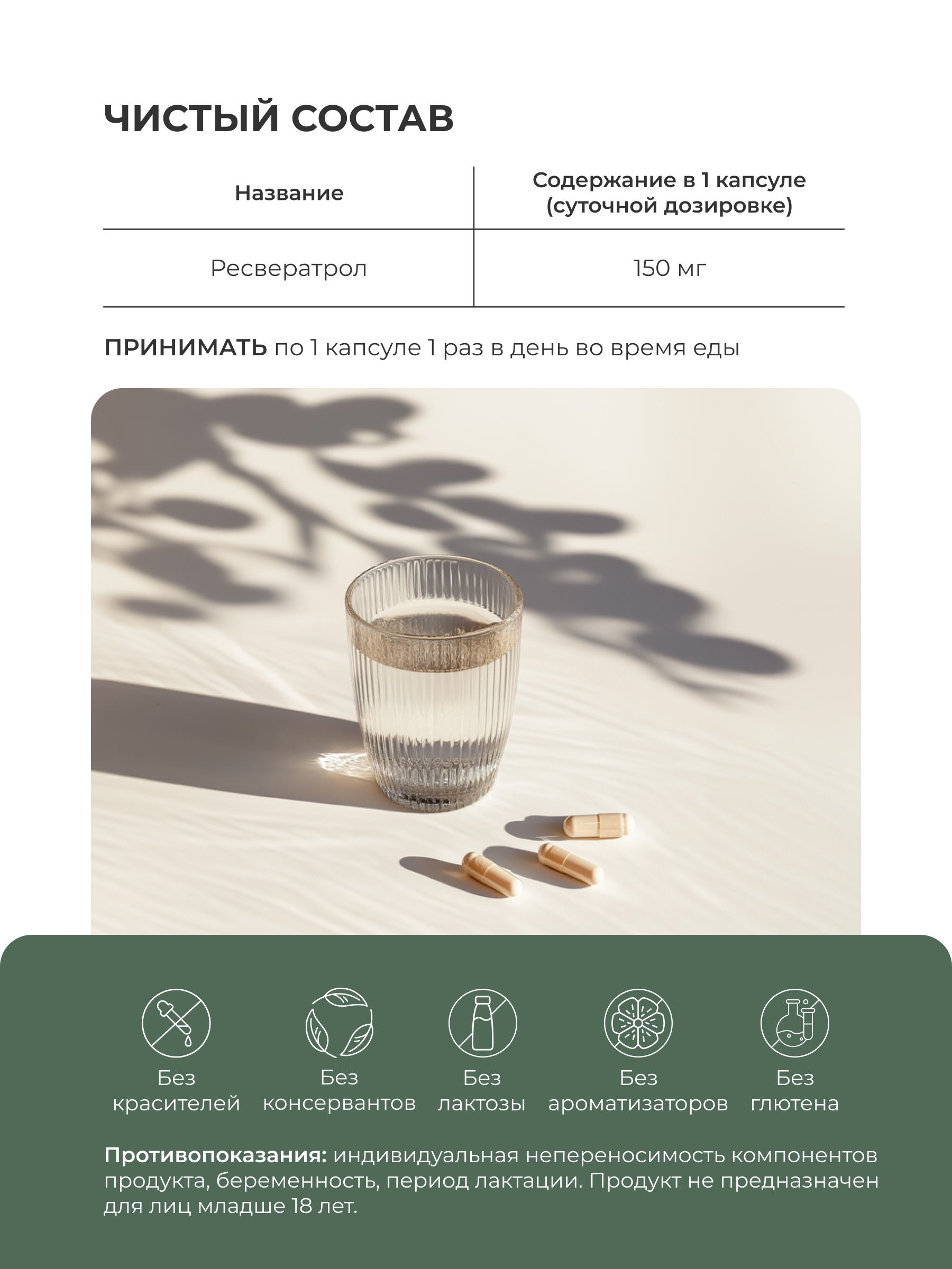 SOLOWAYS, Ресвератрол (чистота 97%), капсулы, 60 шт.