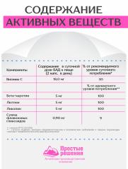 Алтай Простые решения, Концентрат «Зрение» с лютеином, ликопином и бета каротином, с экстрактом плодов черники, капсулы, 60 шт.