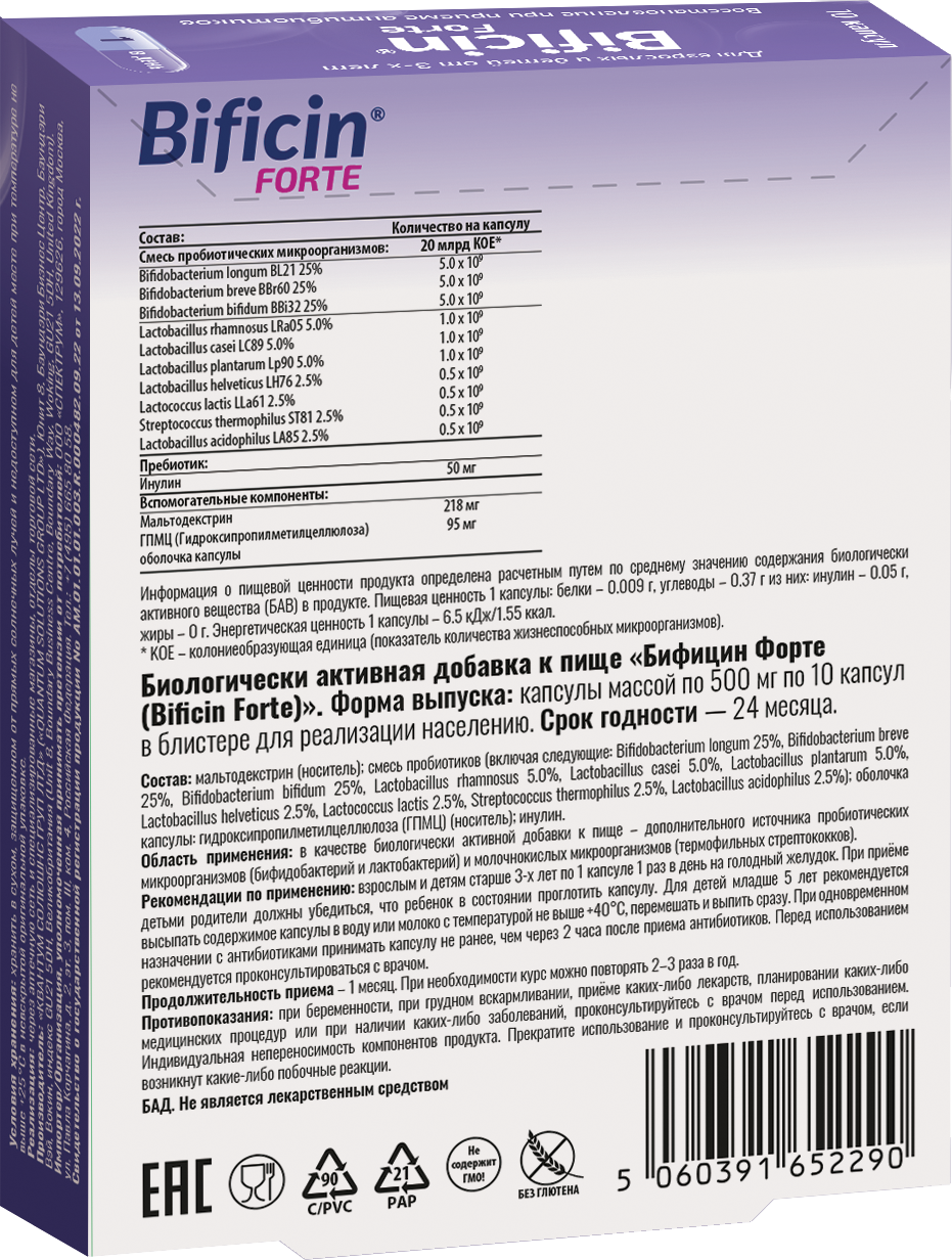 Bificin, Бифицин Форте, капсулы, 10 шт.