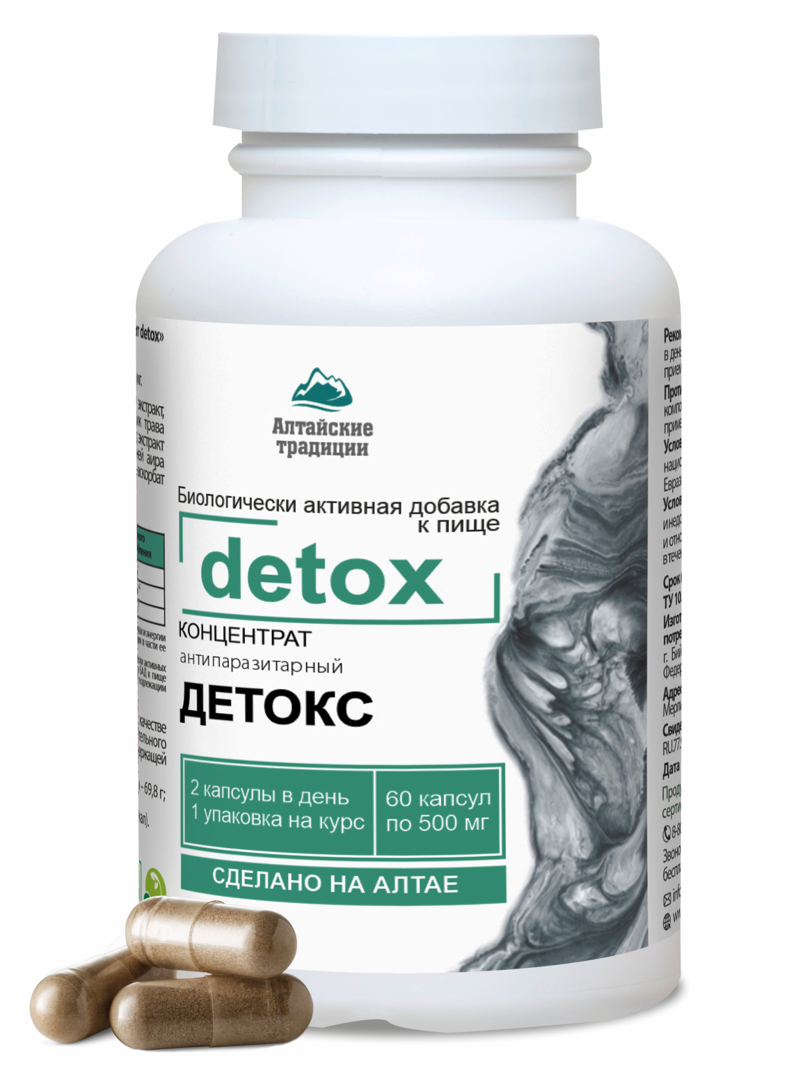 Алтай Простые решения, Концентрат ДЕТОКС detox капсулы, 60 шт.