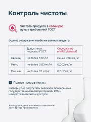 HayatPrimeOil, Витамин Е (токоферолы + токотриенолы), капсулы, 60 шт.