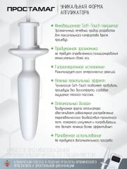 Selfdocs, урологический аппарат Простамаг при простатите, аденоме простаты, при эректильной дисфункции у мужчин
