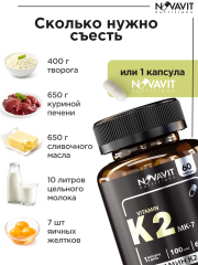 NOVAVIT nutritions, Витамин К2 (МК-7), капсулы, 60 шт.