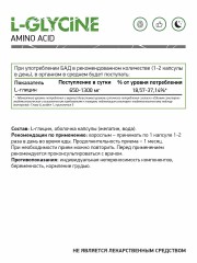 Naturalsupp, L- Глицин, капсулы, 60 шт.