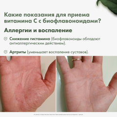 RestartBio, Витамин С (аскорбат натрия) с биофлавоноидами, капсулы, 120 шт.