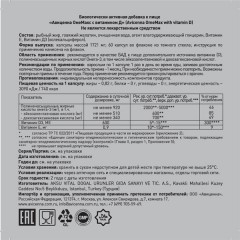Avicenna, OmeMax (Омега + Витамин D), капсулы (халяль), 60 шт.