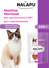 NALAPU, Сухой корм для взрослых кошек Sensitive Sterilized, с мясом домашней птицей и говядины, 240 г