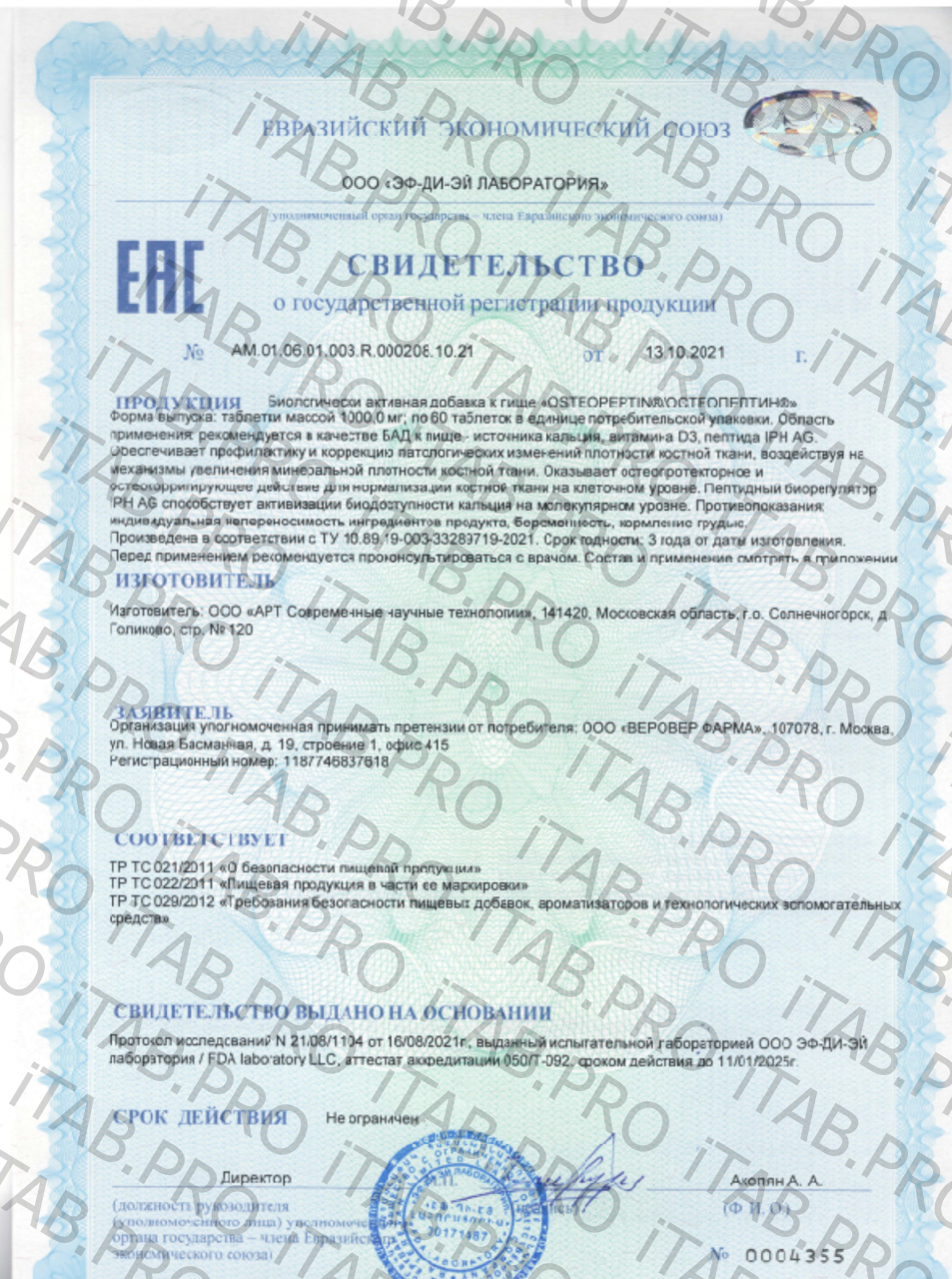 VEROVER PHARMA, «Остеопептин» (для нормализации костной ткани), таблетки, 60 шт.