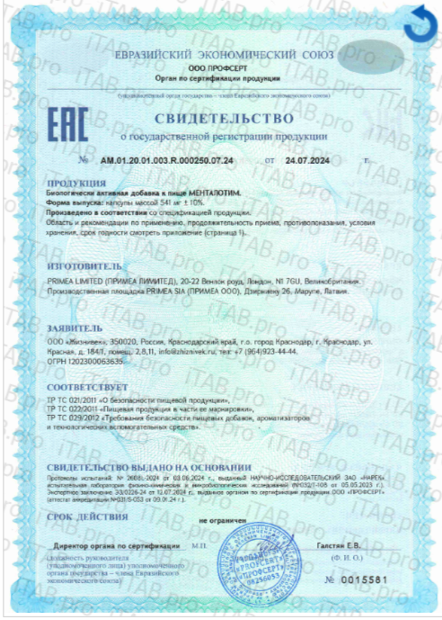 Жизнивек, Менталотим (для сна, от стресса), капсулы, 30 шт.