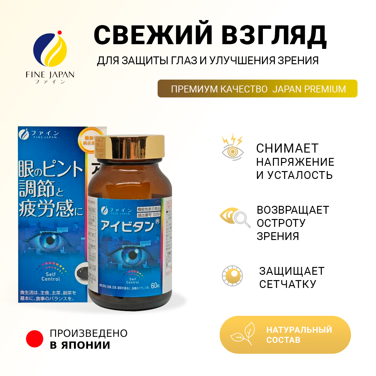 FINE, Комплекс для зрения «Свежий взгляд», капсулы, 60 шт.